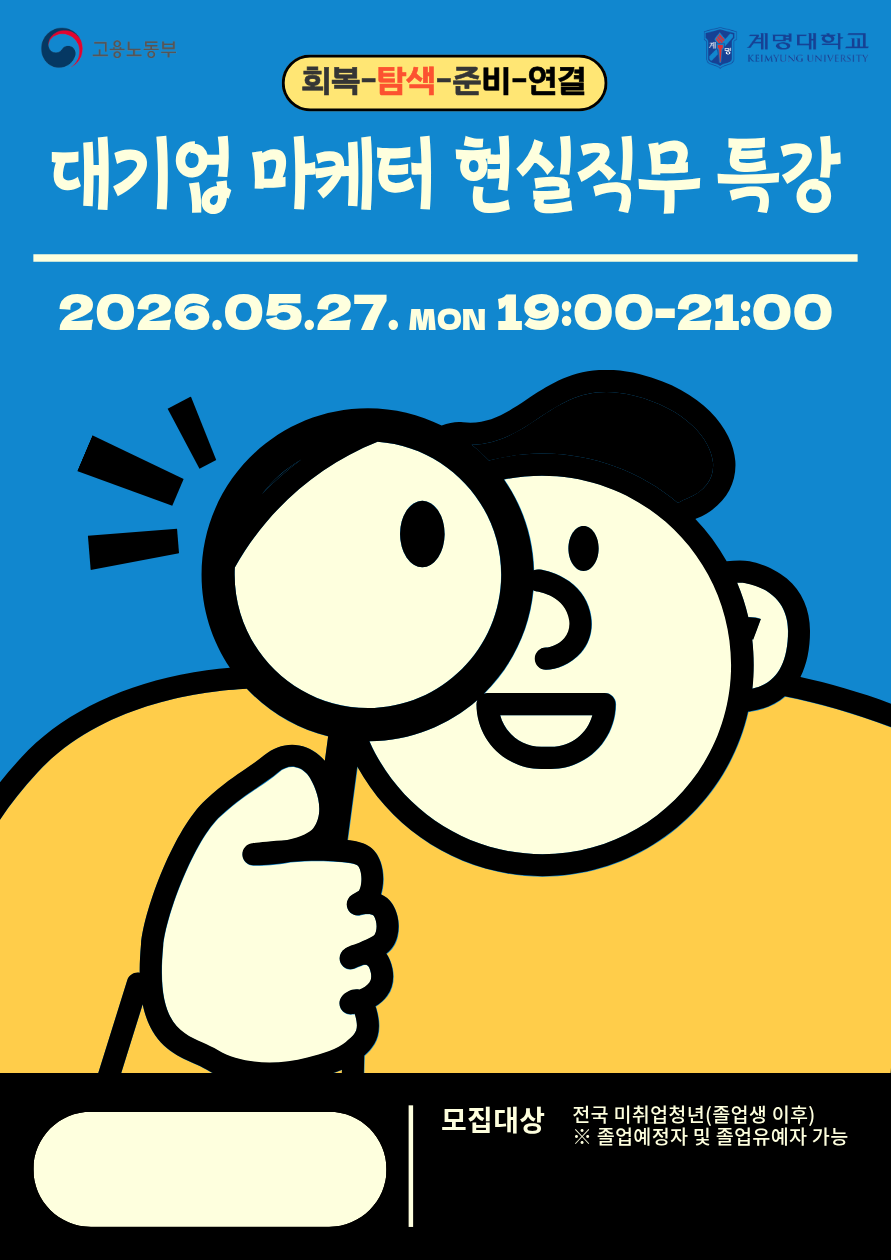 요즘 마케터는 어떻게 일할까? 네카라쿠배 현직자가 알려주는 마케팅 취업 전략