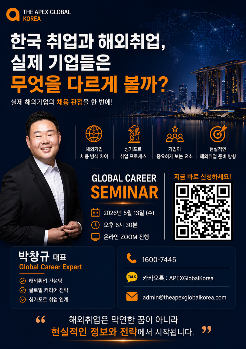 [무료 온라인 세미나] 해외취업, 전략이 필요한 이유