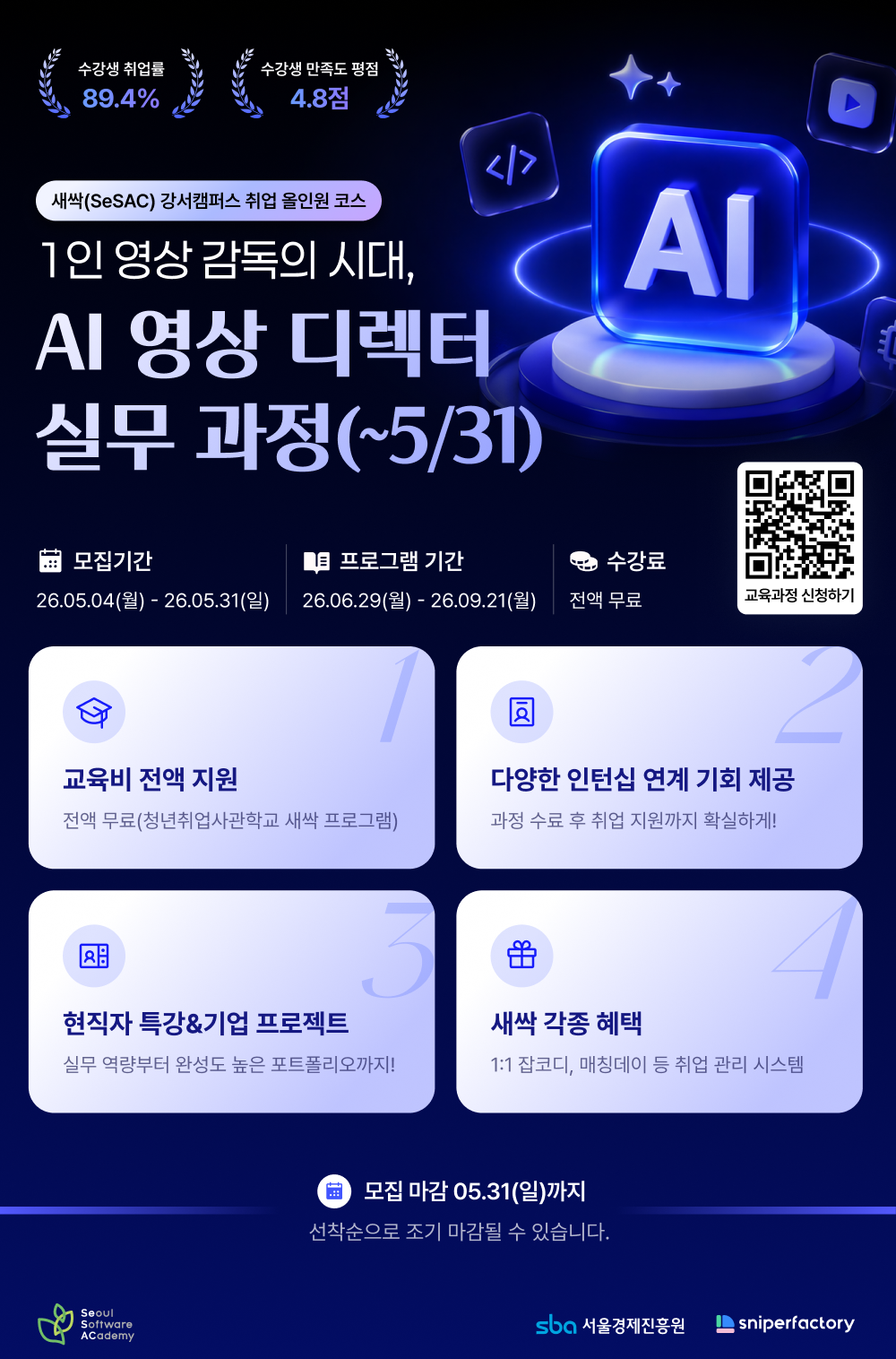 [스나이퍼팩토리x새싹(SeSAC)] 1인 영상 감독의 시대, AI 영상 디렉터 실무 과정 OPEN!