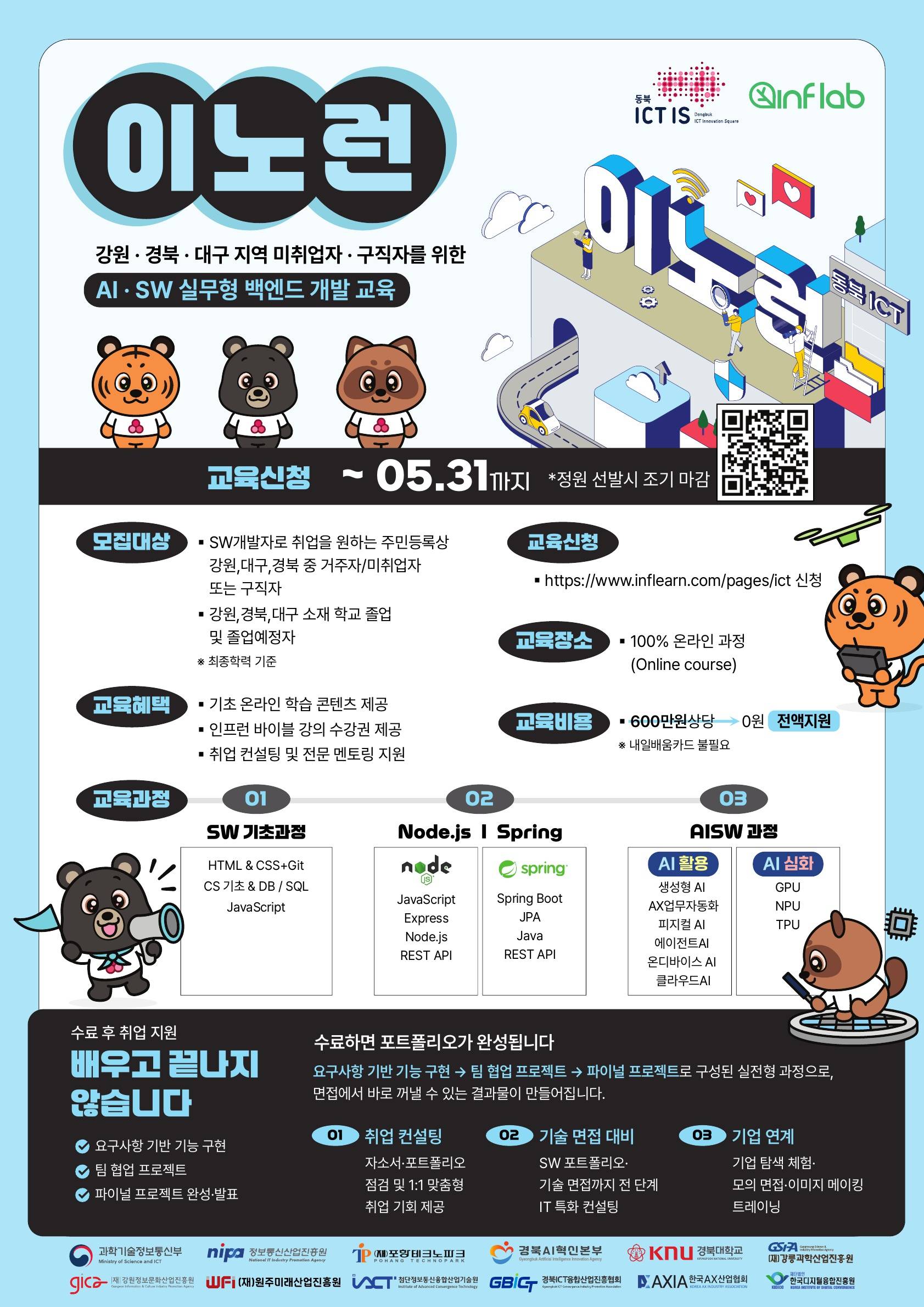 [무료교육] 이노런 동북권 온라인 코딩 교육생 모집(~5/31)
