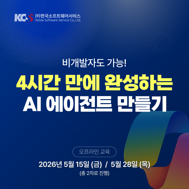 [05.15/05.28] 비개발자도 4시간 만에 완성하는 AI 에이전트 만들기
