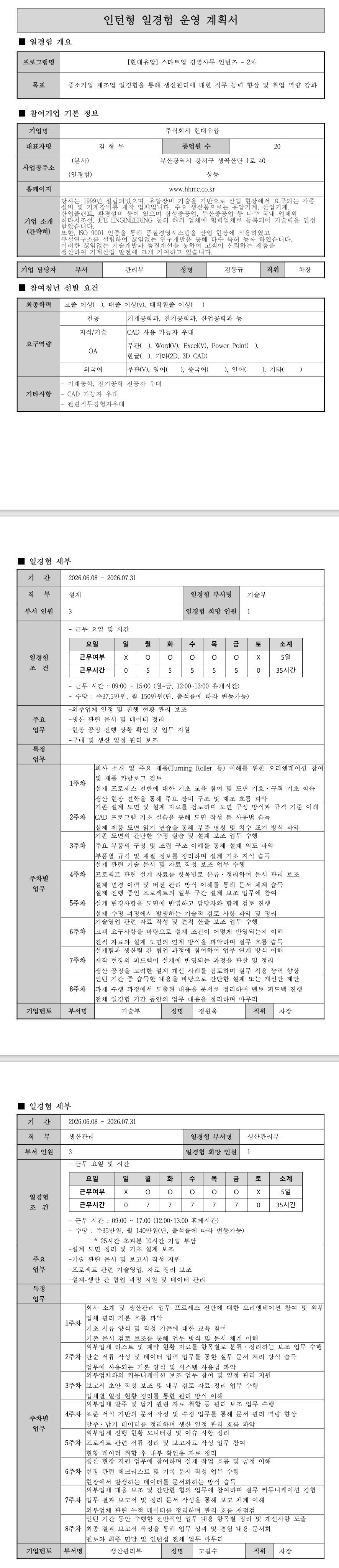 [현대유압] 미래내일 일경험(스타트업 인턴즈 2차) - 경영사무