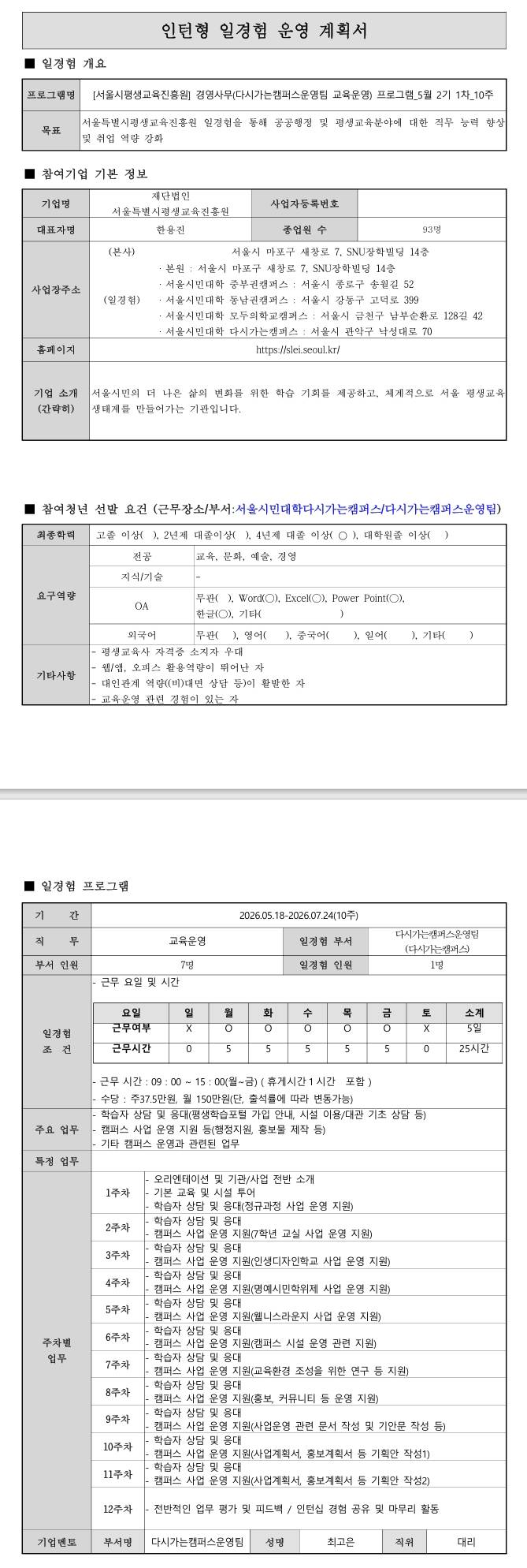 [서울시평생교육진흥원] 경영사무(다시가는캠퍼스운영팀 교육운영) 프로그램_5월 2기 1차_1