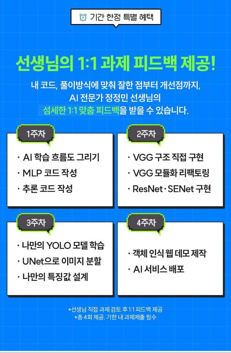 [해커스]★AI포트폴리오 4주완성★현직 AI전문가의 1:1 밀착피드백 제공! (5/30 마감)