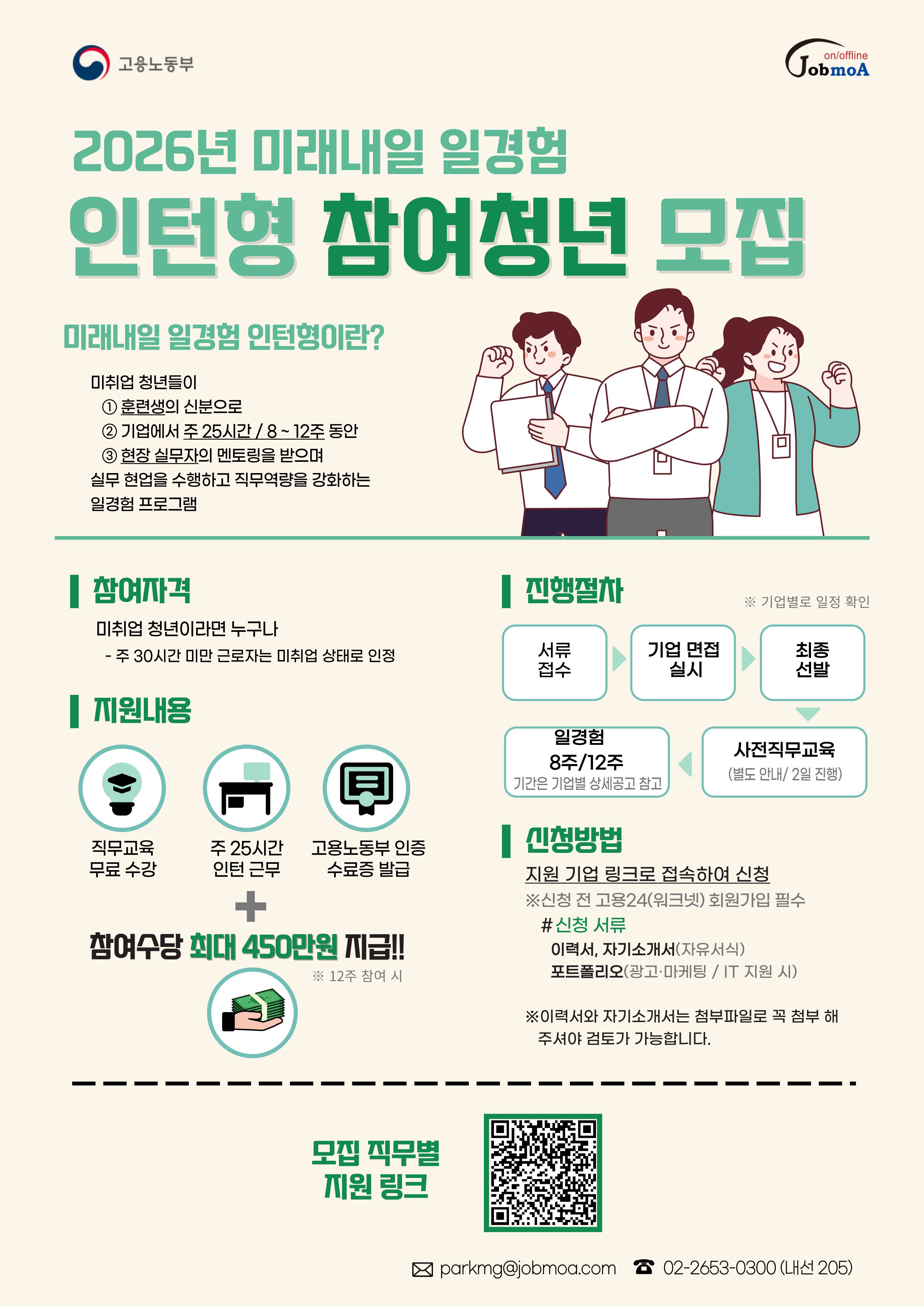 ※고용노동부 주관※청년일경험 인턴형 6월 프로그램 참여 모집 !