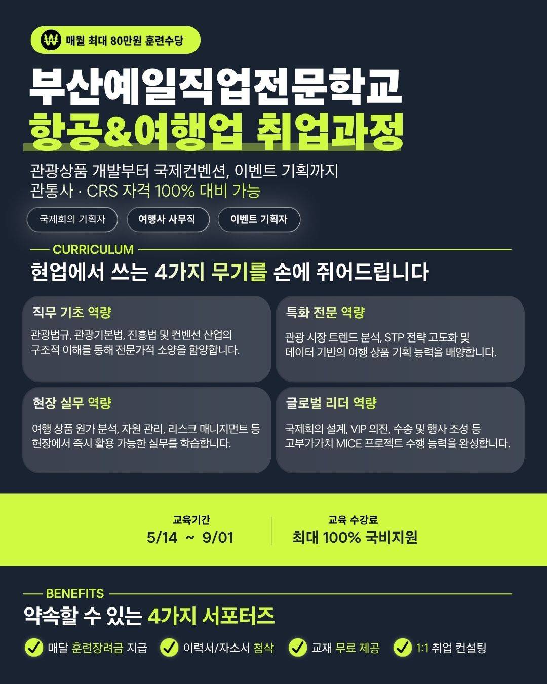 모두투어·대사관 합격생 배출! 빠른 전문 사무직 취업 과정