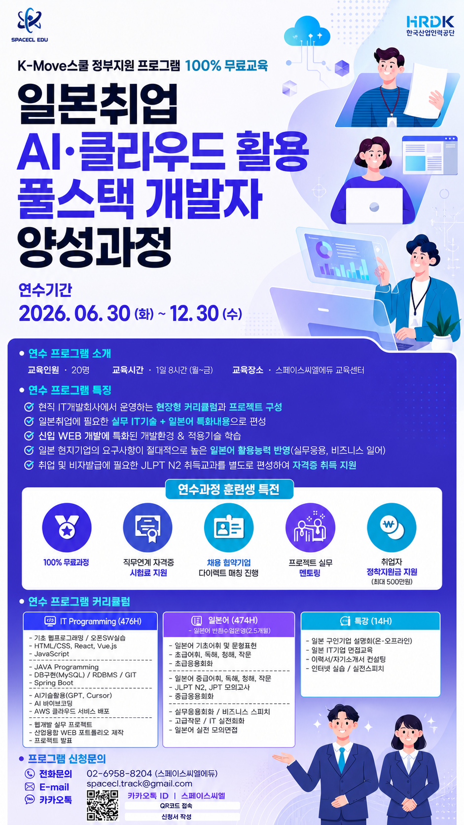 [6월 개강반] 일본취업 AI·클라우드 활용 풀스택 개발자 양성과정