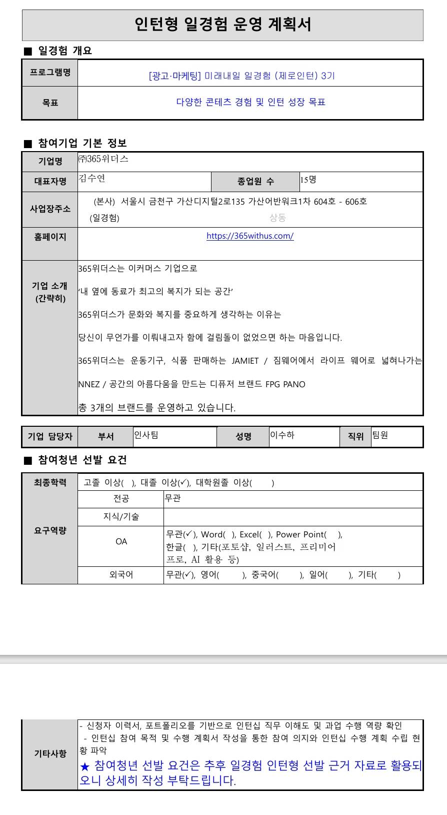 [365위더스] 미래내일 일경험(제로인턴) 3기 - 광고마케팅