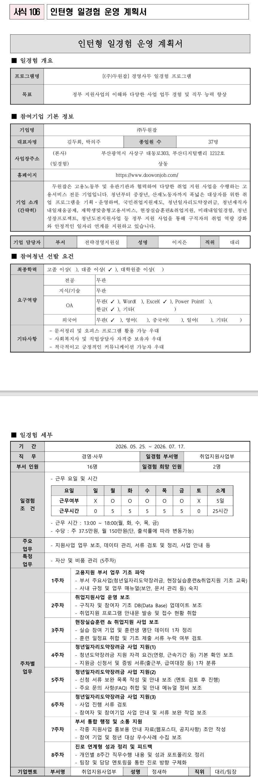 [두원잡] 경영사무 일경험 프로그램