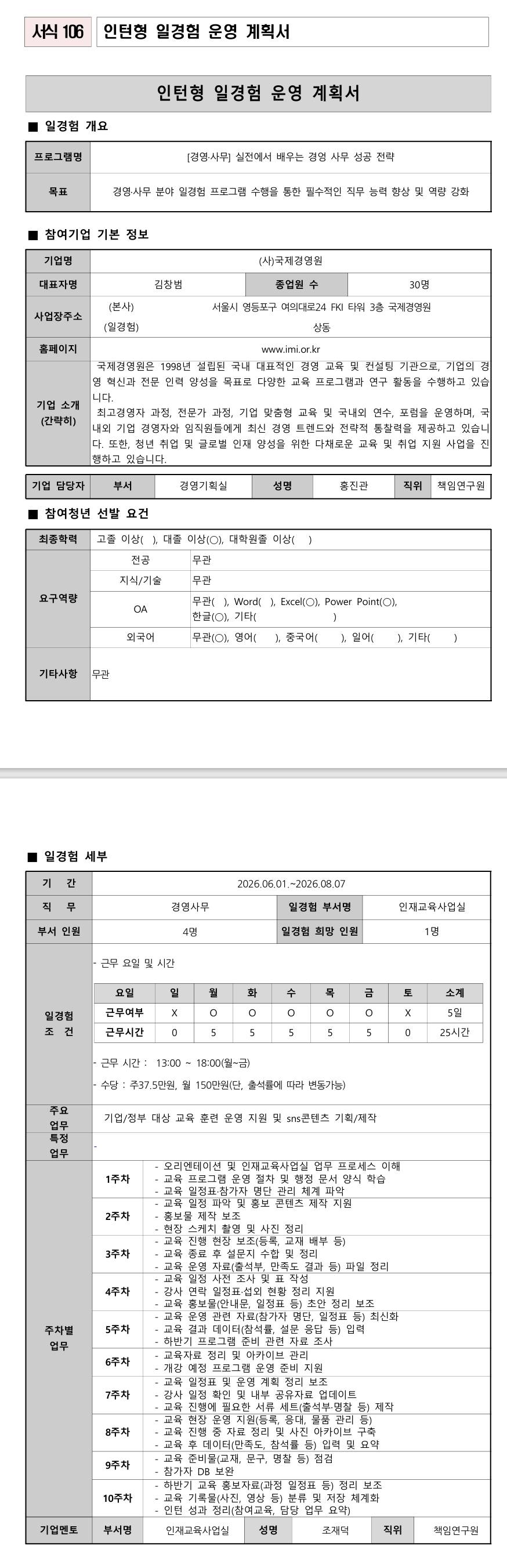 [국제경영원] "실전에서 배우는 경영 사무 성공 전략" (6.1)