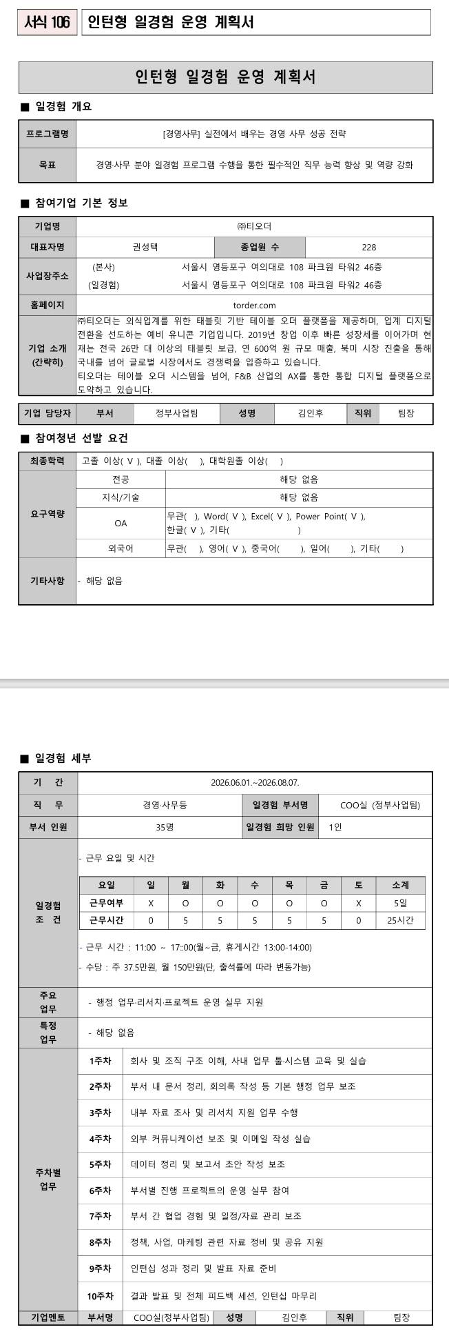 [티오더] 실전에서 배우는 경영 사무 성공 전략