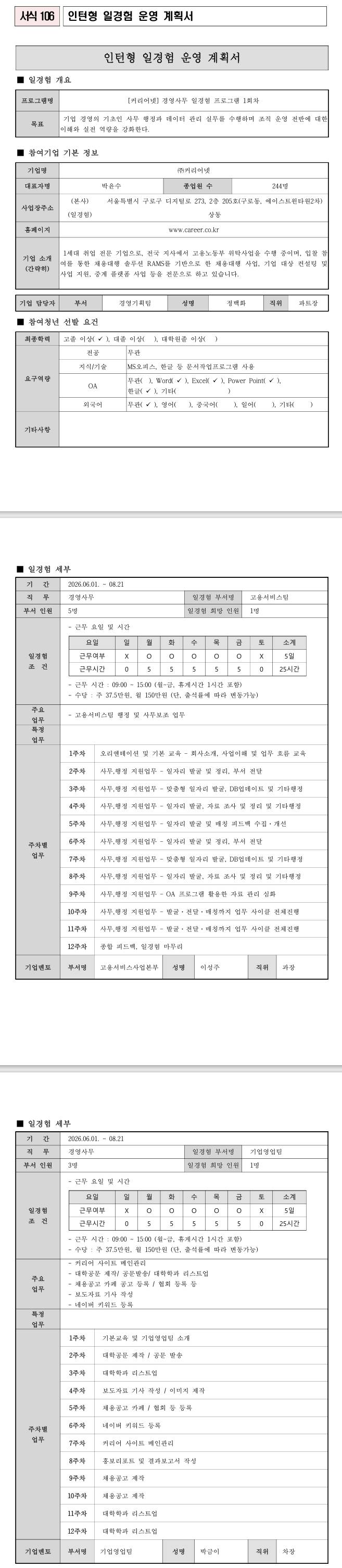 [커리어넷] 경영사무 일경험 프로그램 1회차