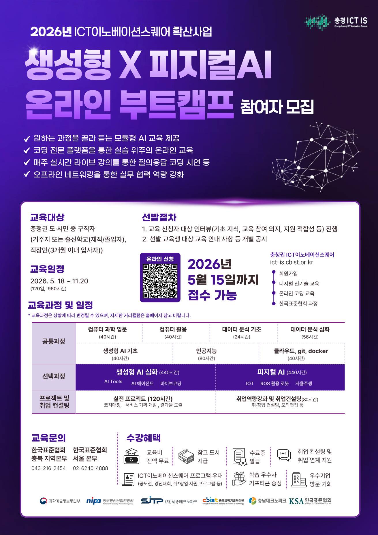ICT이노베이션스퀘어 확산사업 생성형X피지컬AI 온라인 부트캠프