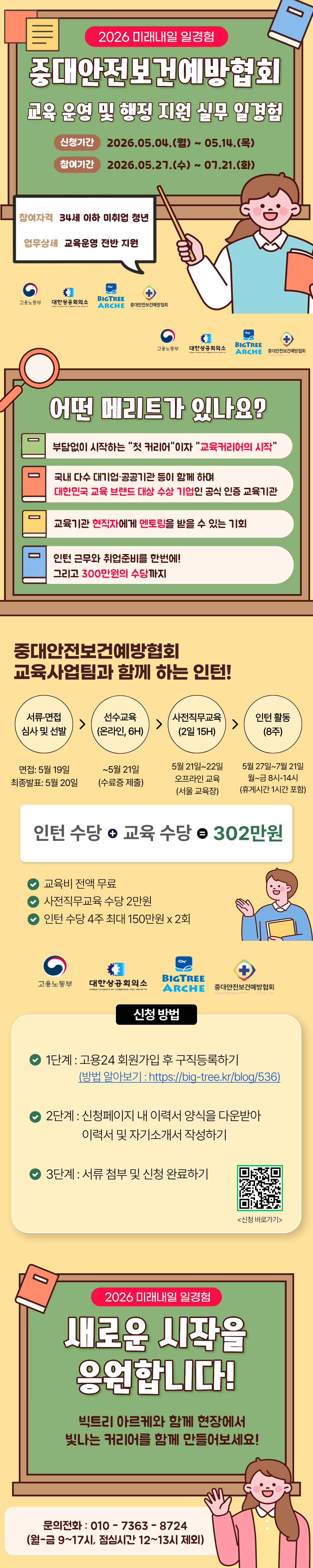 (D-3) 2026 미래내일일경험 사업 | [중대안전보건예방협회] 교육 운영 및 행정 지원