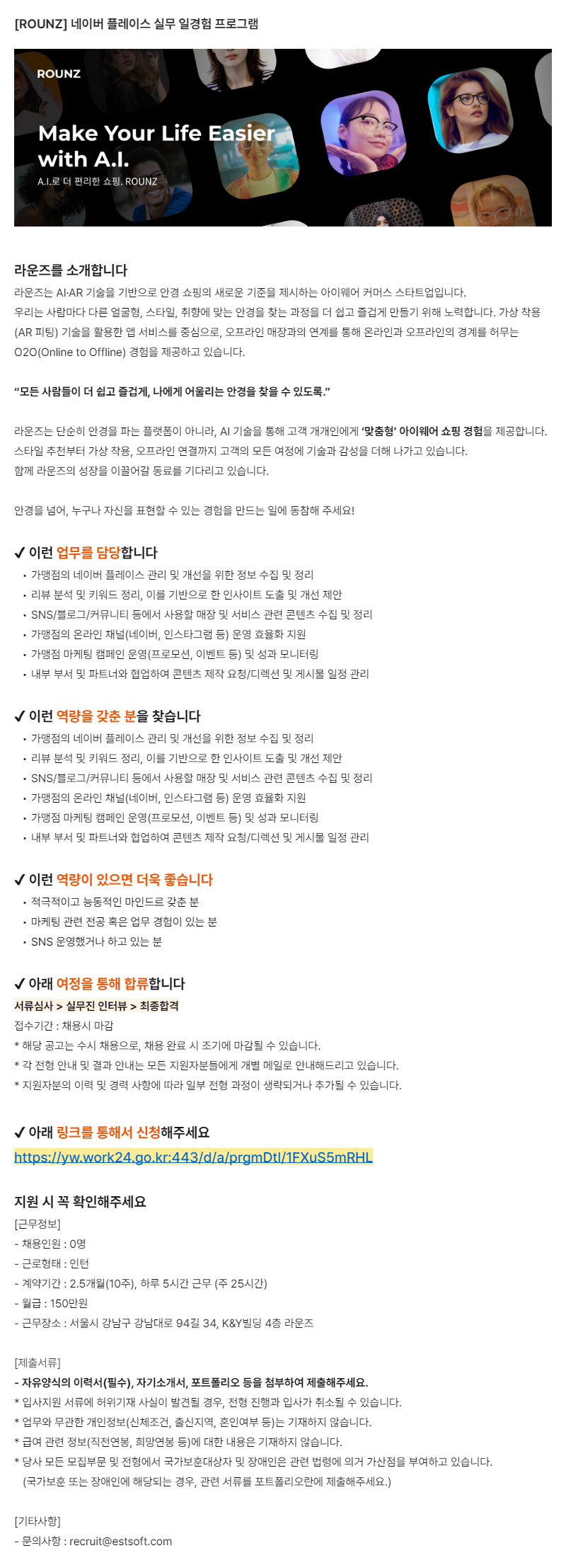 [ROUNZ] 네이버 플레이스 실무 일경험 프로그램