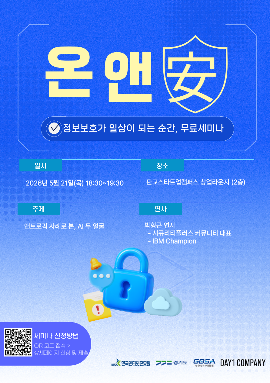 [패스트캠퍼스] 디지털 5월 세미나 (엔트로픽 사례로 본, AI 두 얼굴)