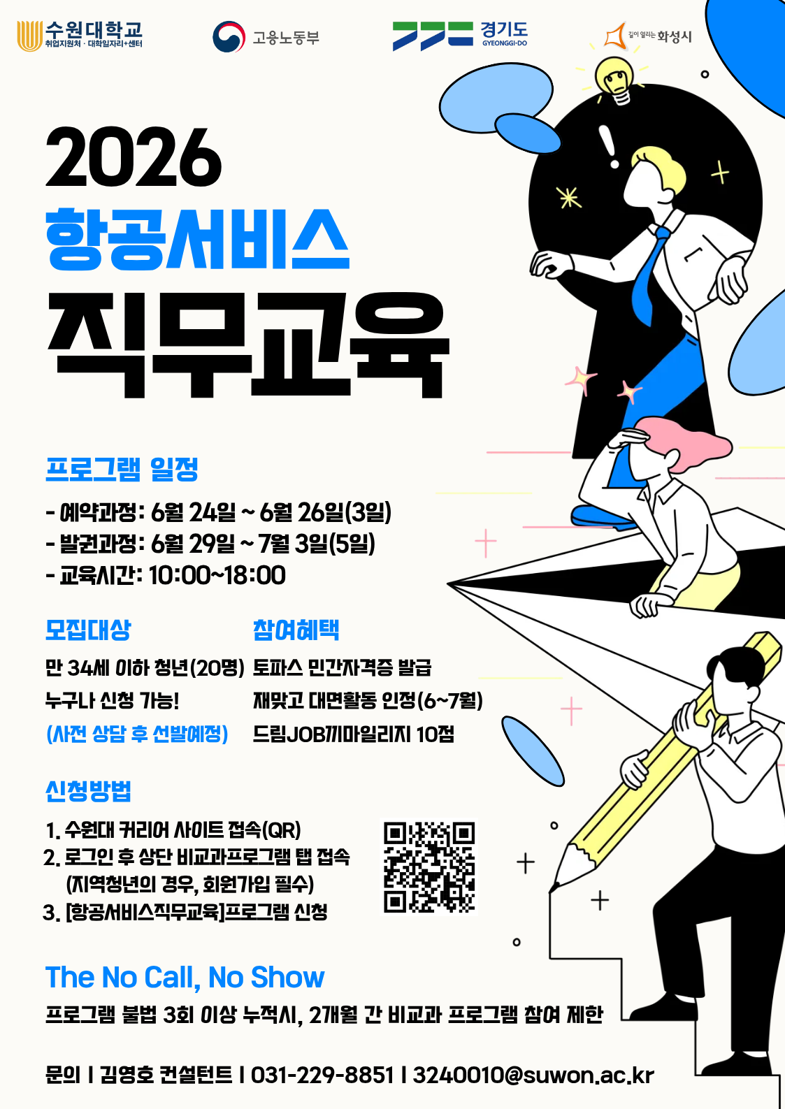 항공서비스직무교육