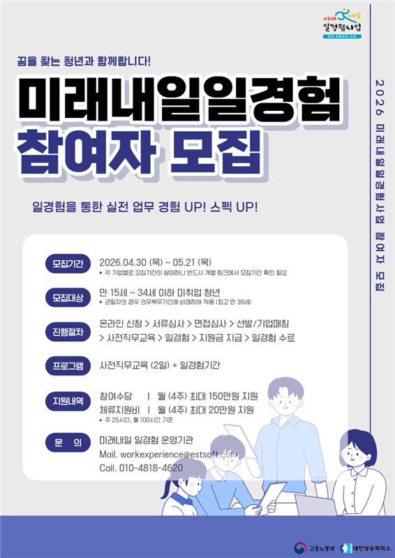 미래내일 일경험 참여자 모집 (인사총무, 콘텐츠기획, 광고마케팅)