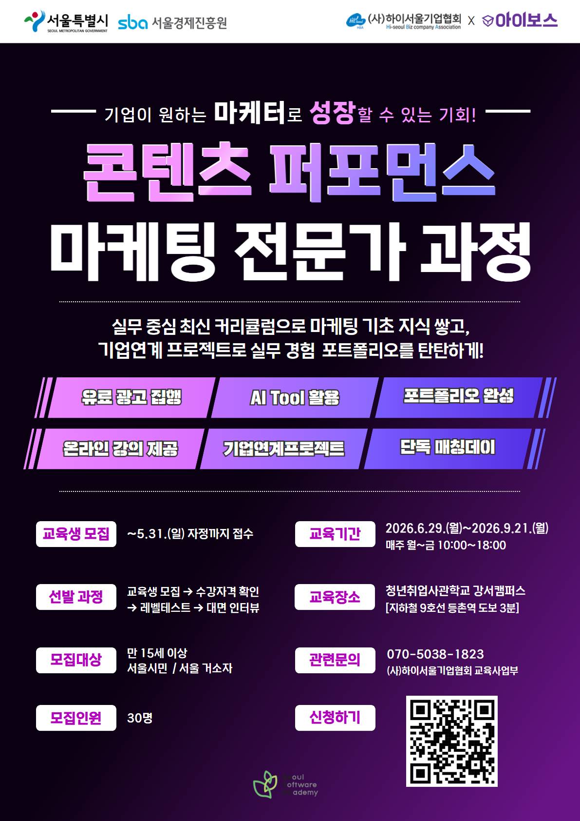 [AI활용마케팅무료교육] 새싹(SeSAC) 강서캠퍼스 AI활용 콘텐츠 퍼포먼스 마케팅 전문가 과정 5기 교육생 모집 (교육비 지원)