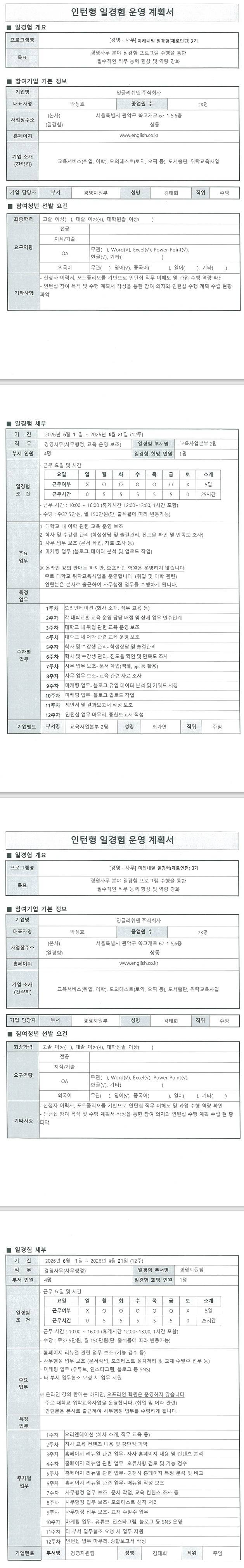 [잉글리쉬앤] 미래내일 일경험 (제로인턴) 3기 - 경영사무(교육 운영 보조/사무행정)