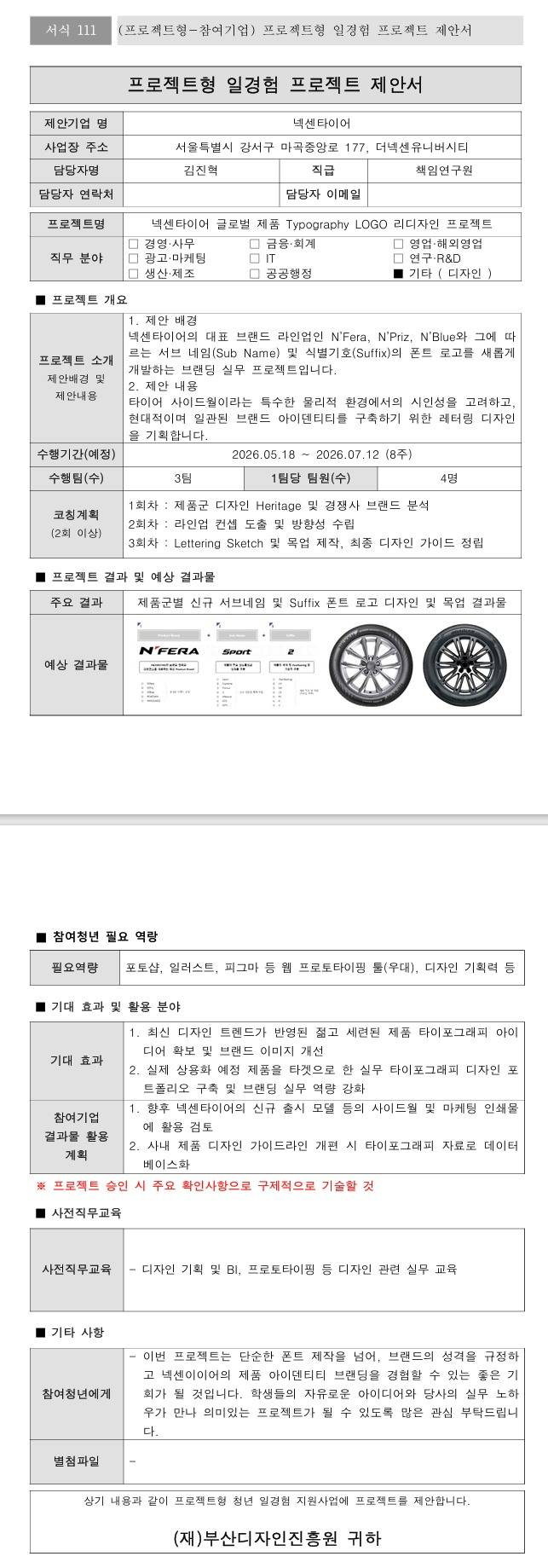 [넥센타이어] 글로벌 제품 Typography LOGO 리디자인 프로젝트