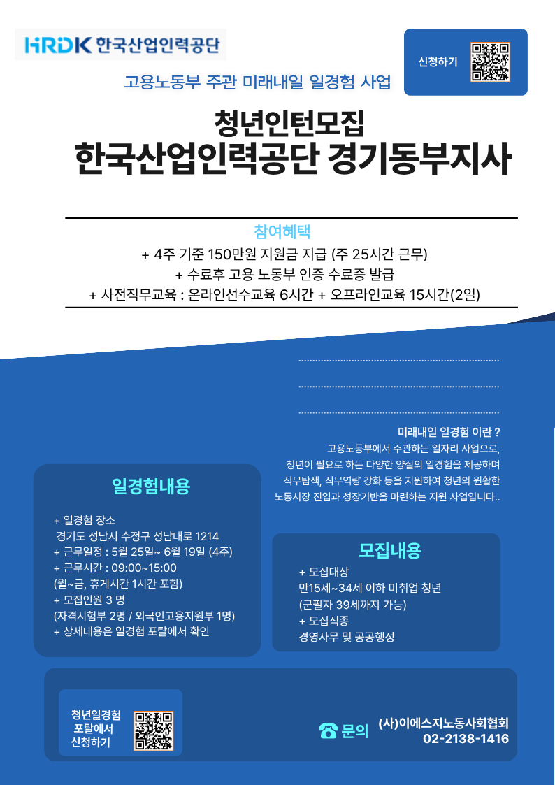 [한국산업인력공단_경기동부지사] 경영·사무 일경험 프로그램(4주)