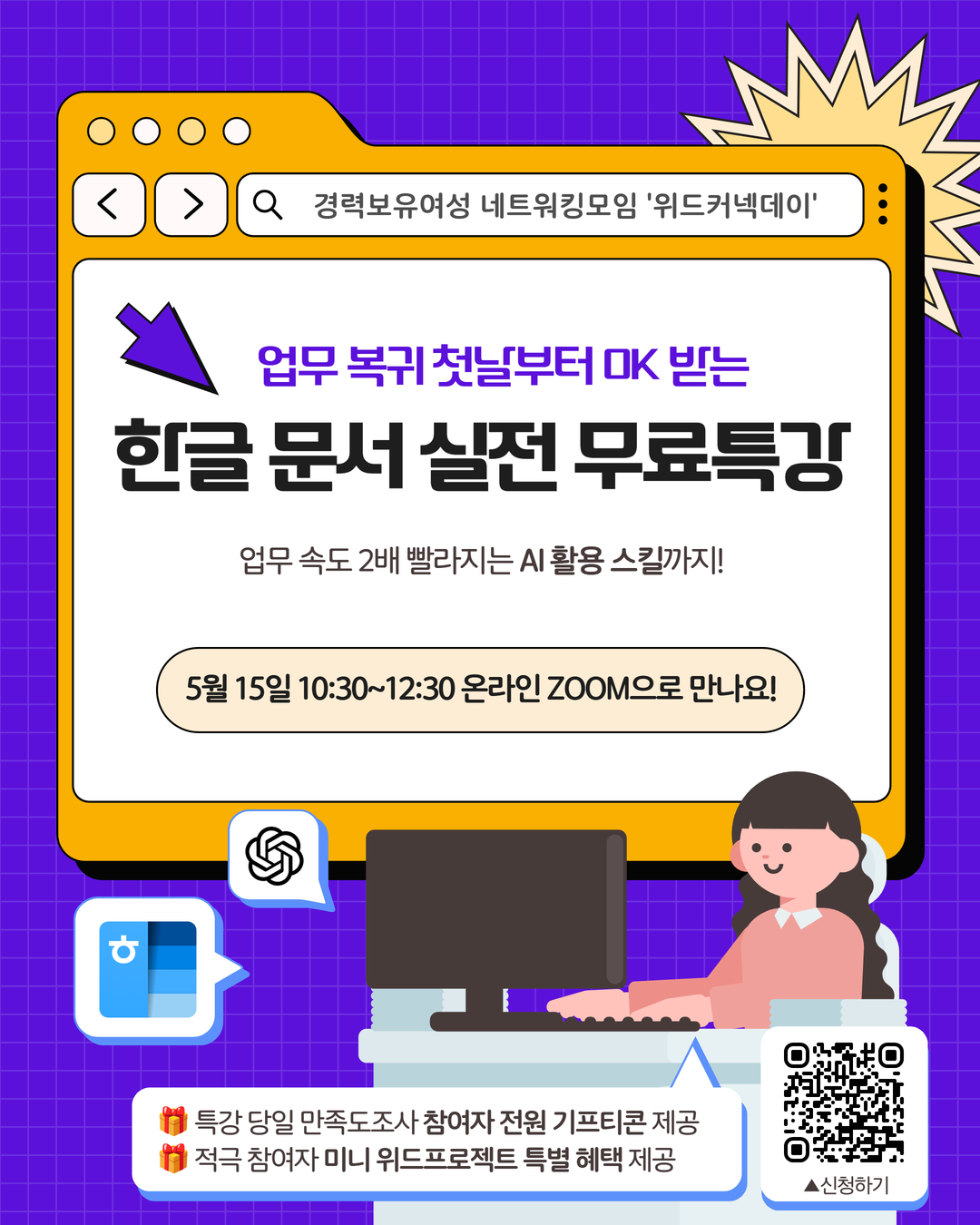 업무 복귀 첫날부터 OK 받는, 한글 문서 실전 무료특강