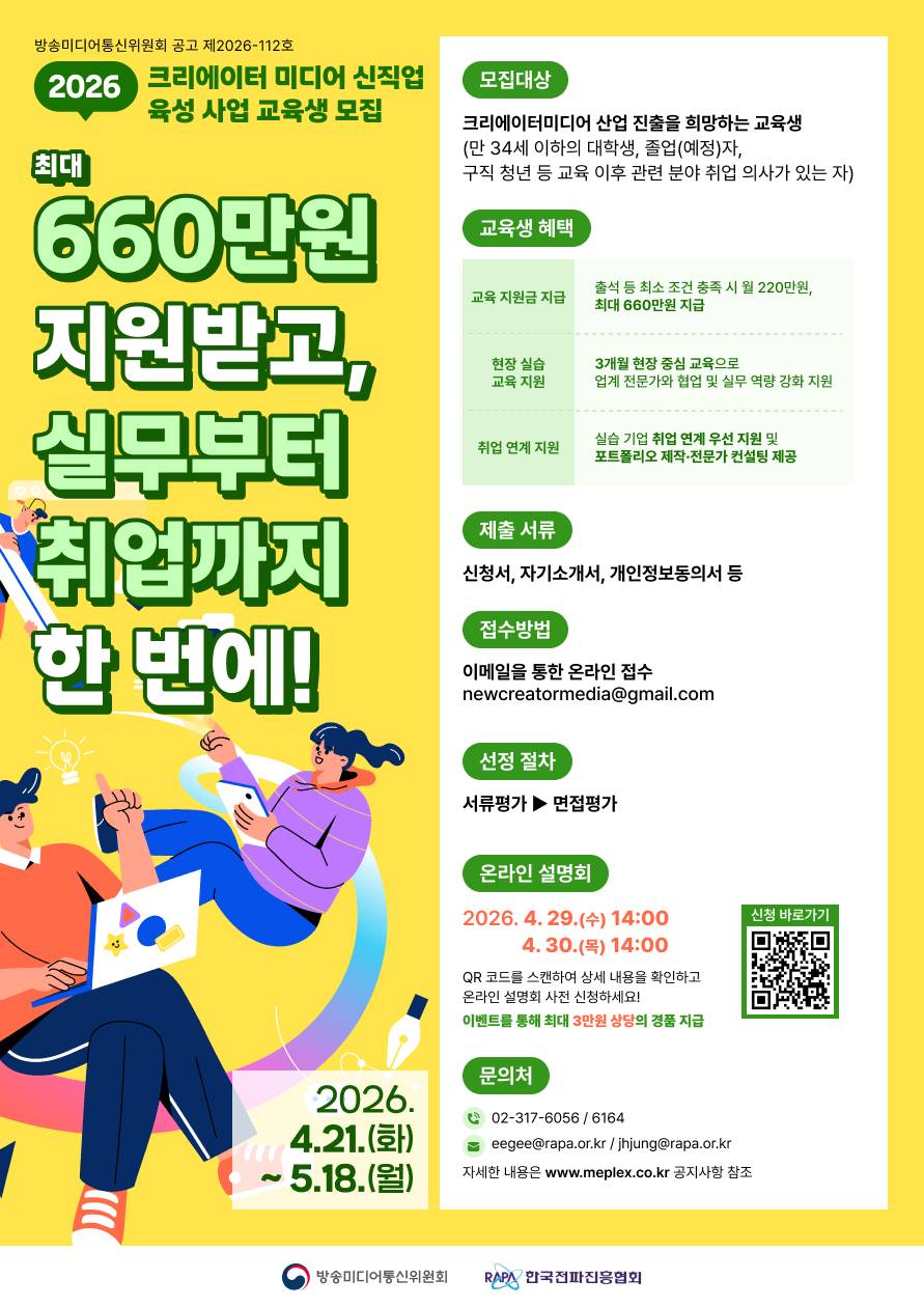 크리에이터 미디어 신직업 육성 사업 교육생 모집