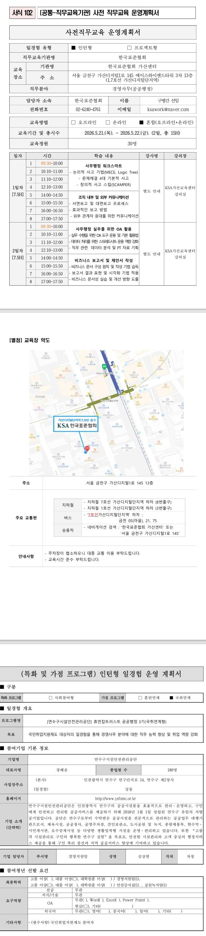 [연수구시설안전관리공단] 휴먼잡트러스트 공공행정 3기 (국취연계형)