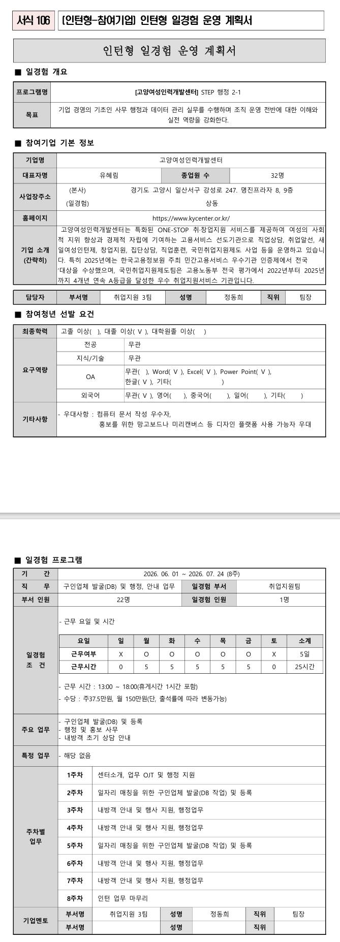 [고양여성인력개발센터] STEP 행정 2-1