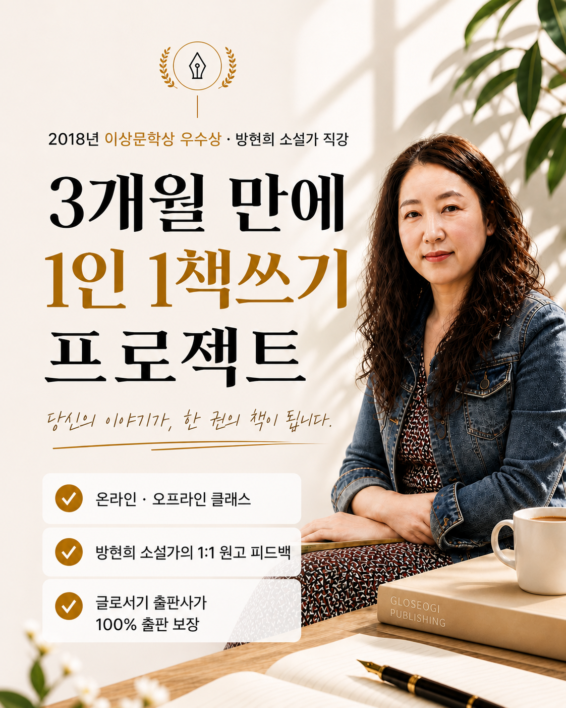 [1인 1책 쓰기 프로젝트] 이상문학상 수상작가와 나만의 책 만들기