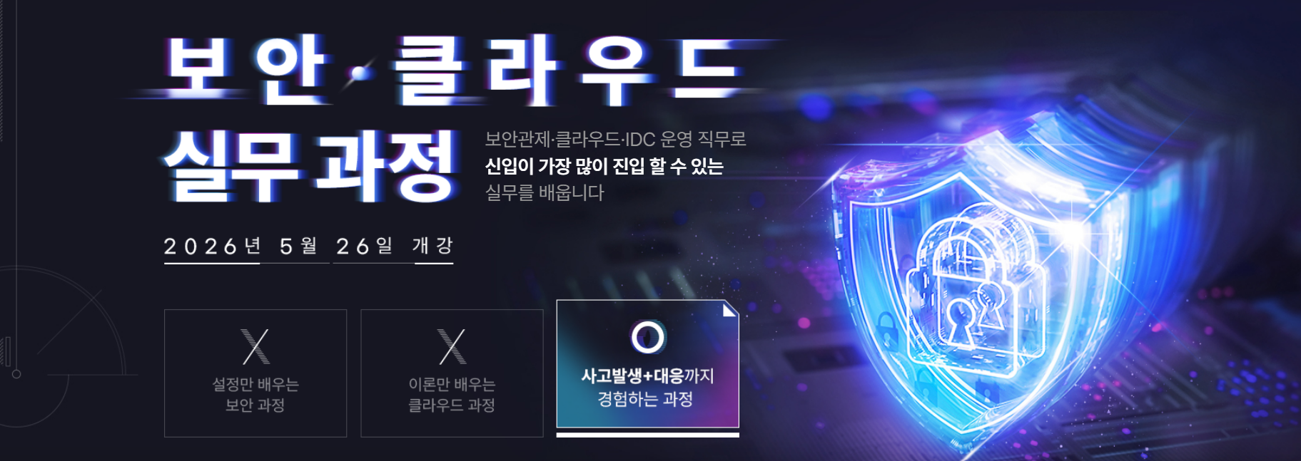 [KG아이티뱅크] 클라우드 기반 보안 엔지니어 양성 과정