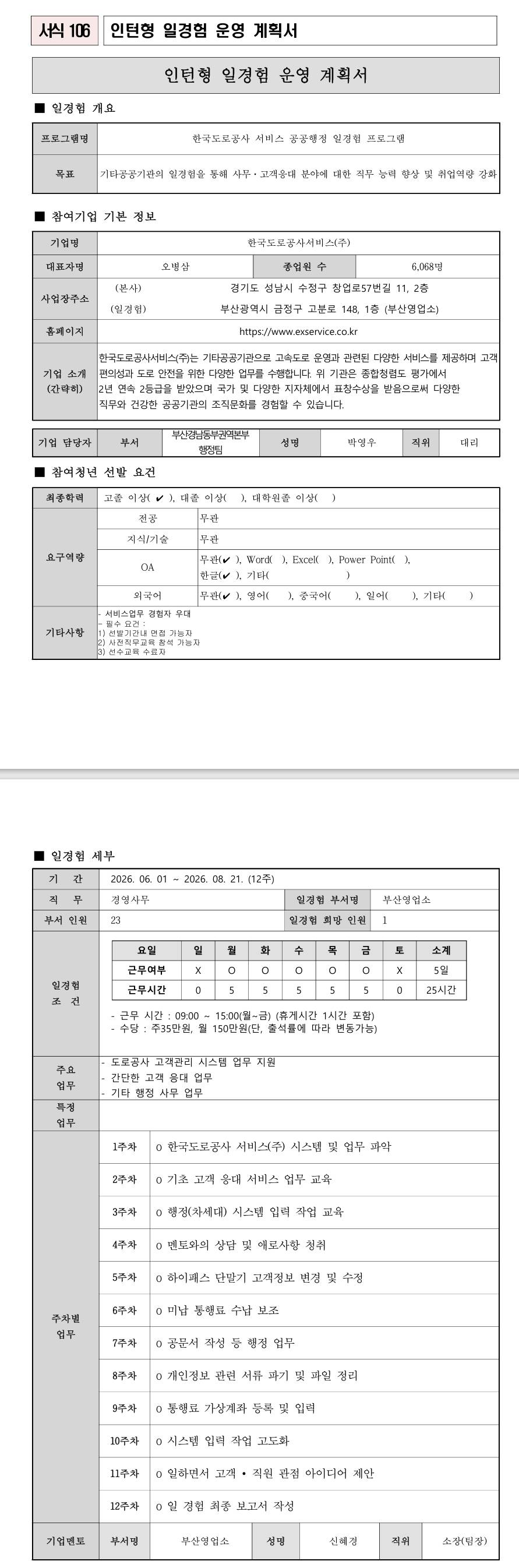 [한국도로공사서비스] 경영사무 일경험 (4)