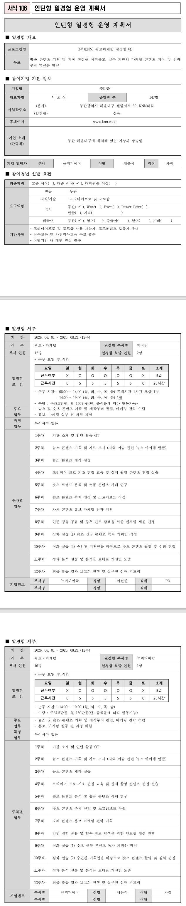 [KNN] 광고마케팅 일경험 (4)