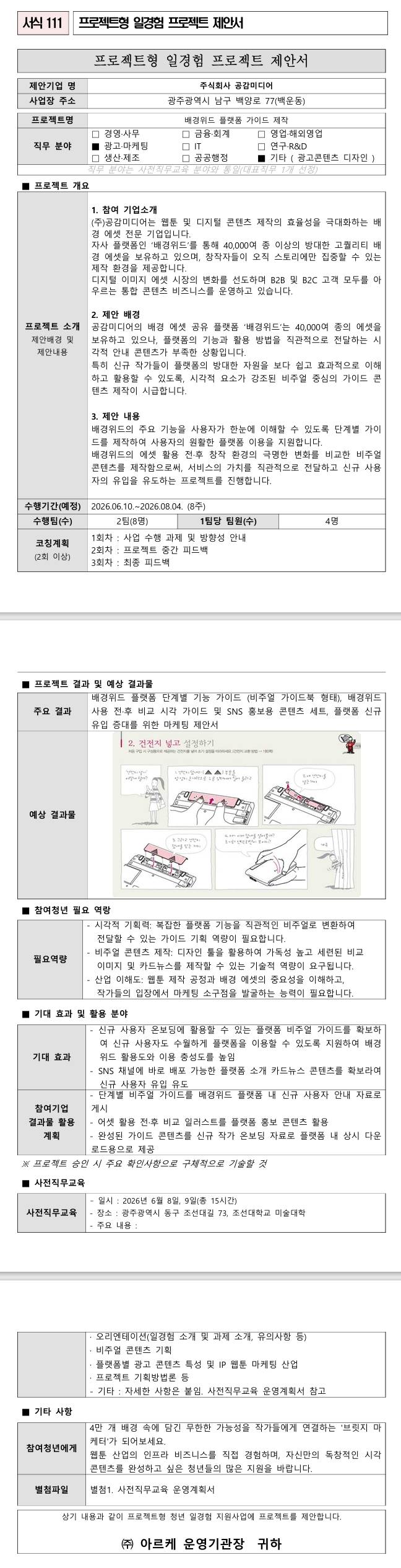 [공감미디어] 배경위드 플랫폼 가이드 제작