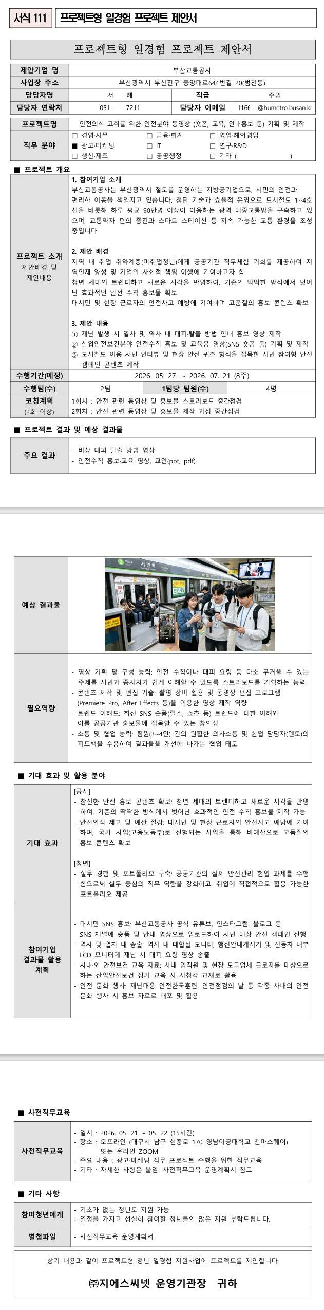 [부산교통공사] 안전의식 고취를 위한 안전분야 동영상(숏폼, 교육, 안내홍보 등) 제작