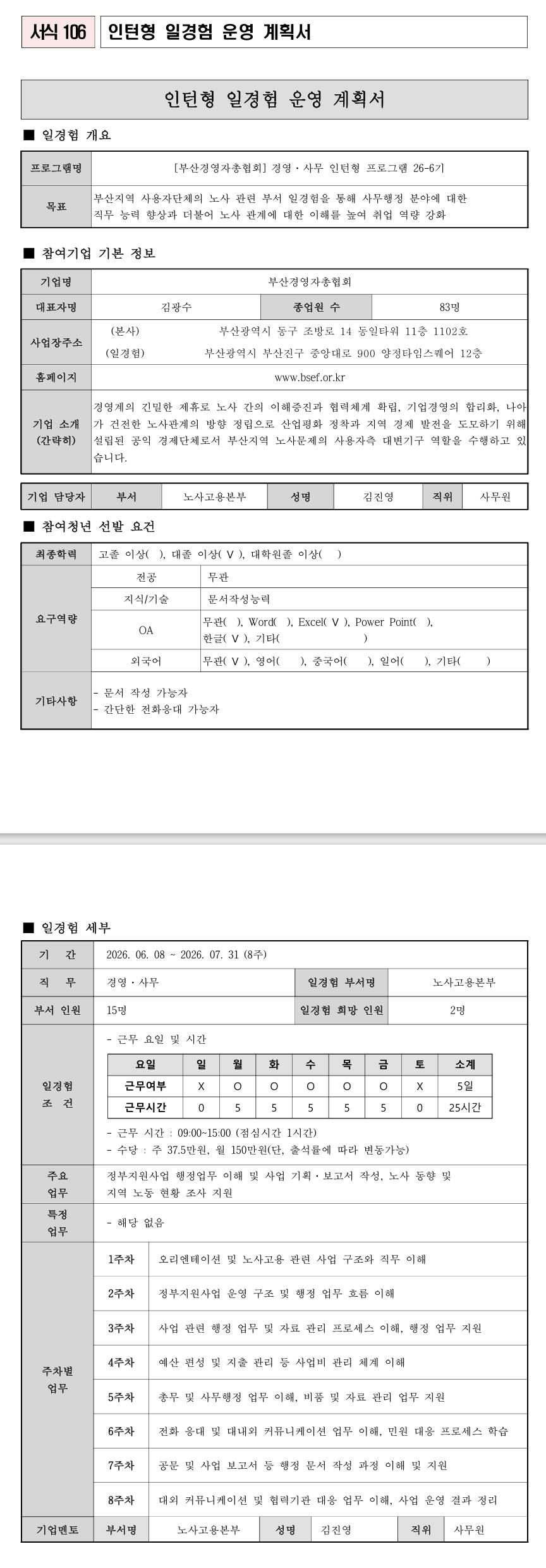 [부산경영자총협회] 경영사무 인턴형 프로그램 26-6기