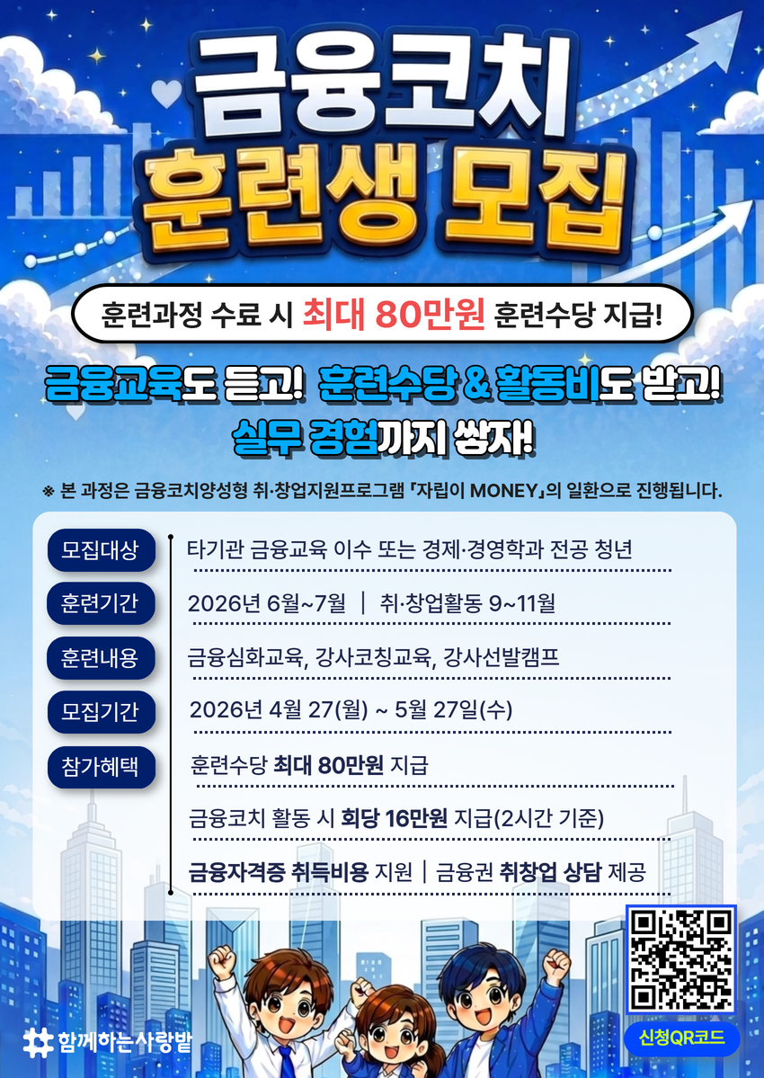 2026 금융코치 훈련생 모집