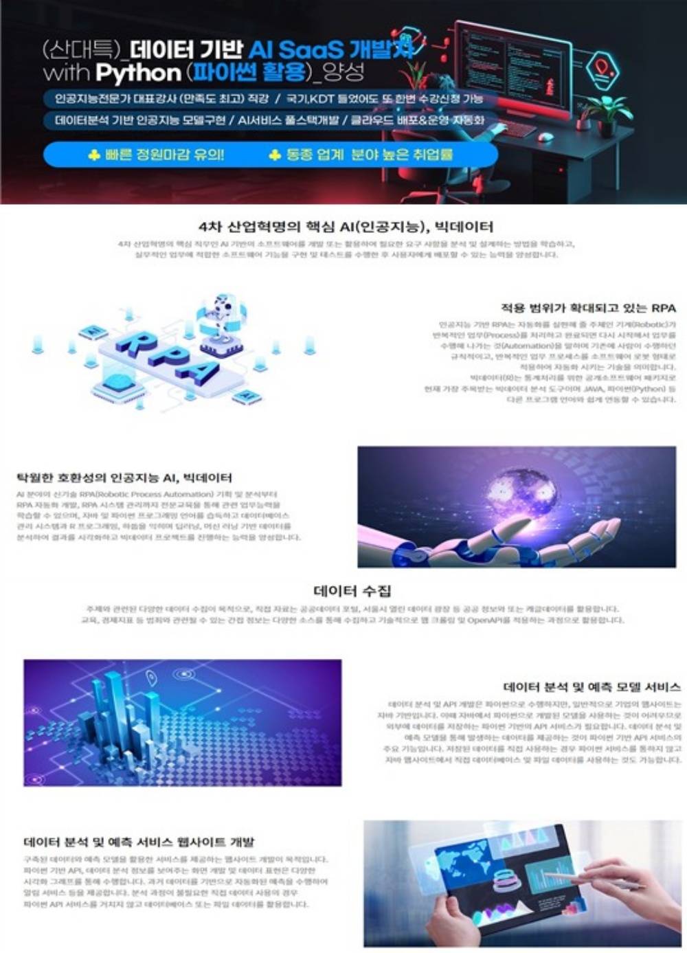 ✅데이터 기반 AI SaaS 개발자 with Python(파이썬 활용)양성-안양