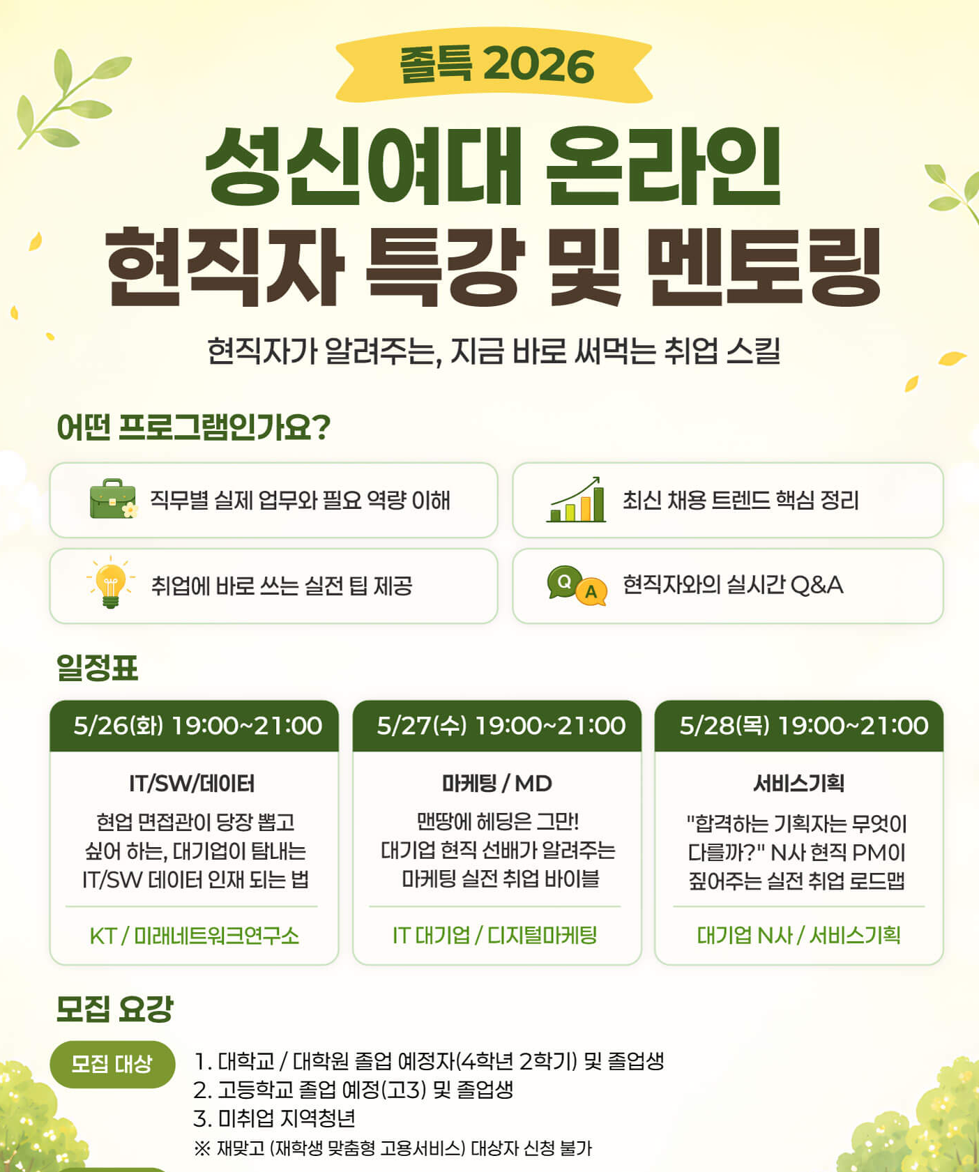 합격하는 기획자는 무엇이 다를까?" 대기업 N사 현직 PM이 짚어주는 실전 취업 로드맵