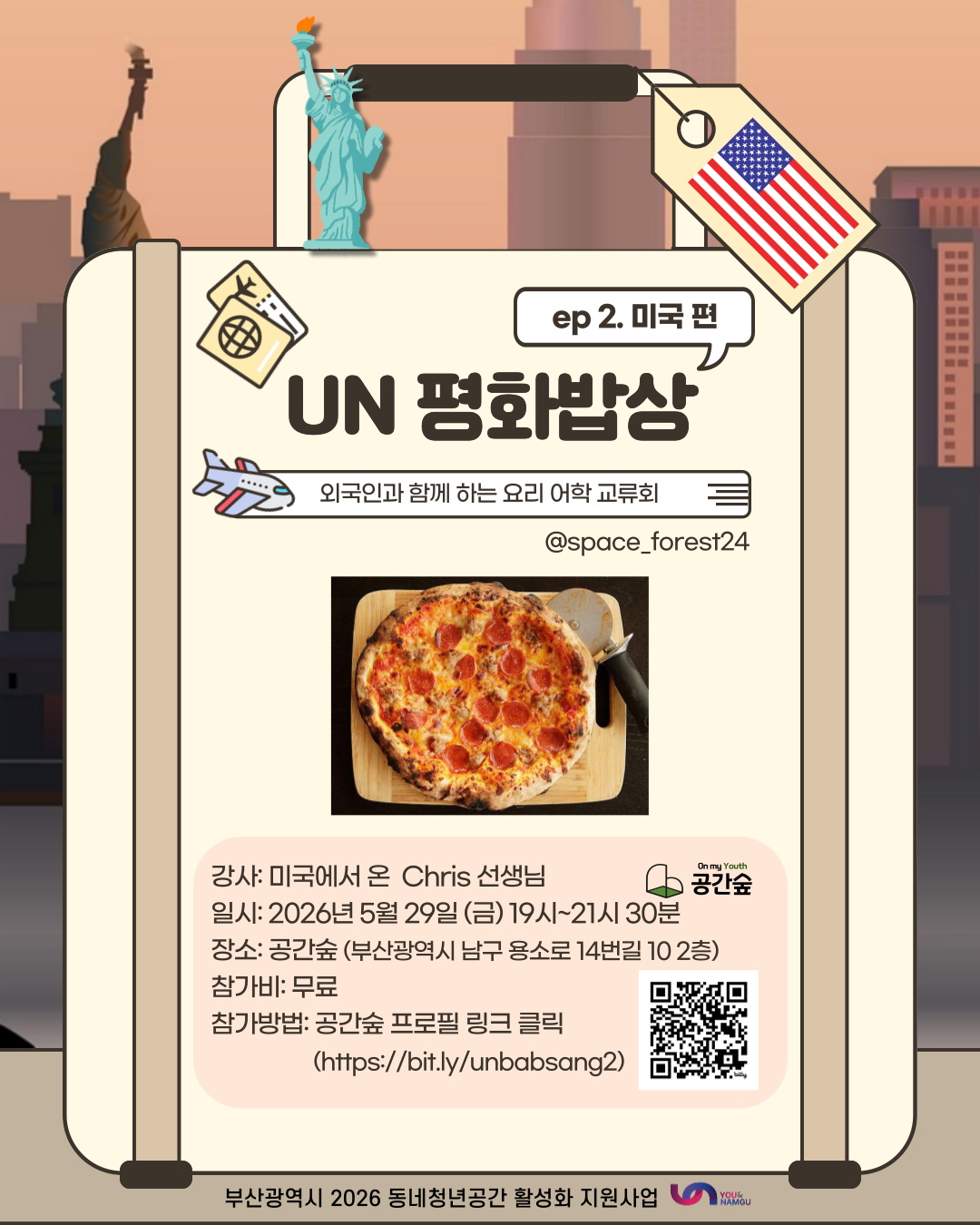 [공간숲] 제 2회 UN 평화밥상: 미국 편