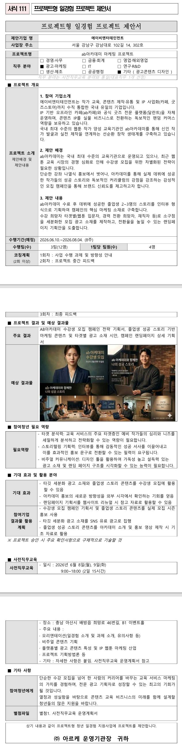[에이비엔터테인먼트] ab아카데미 마케팅 프로젝트