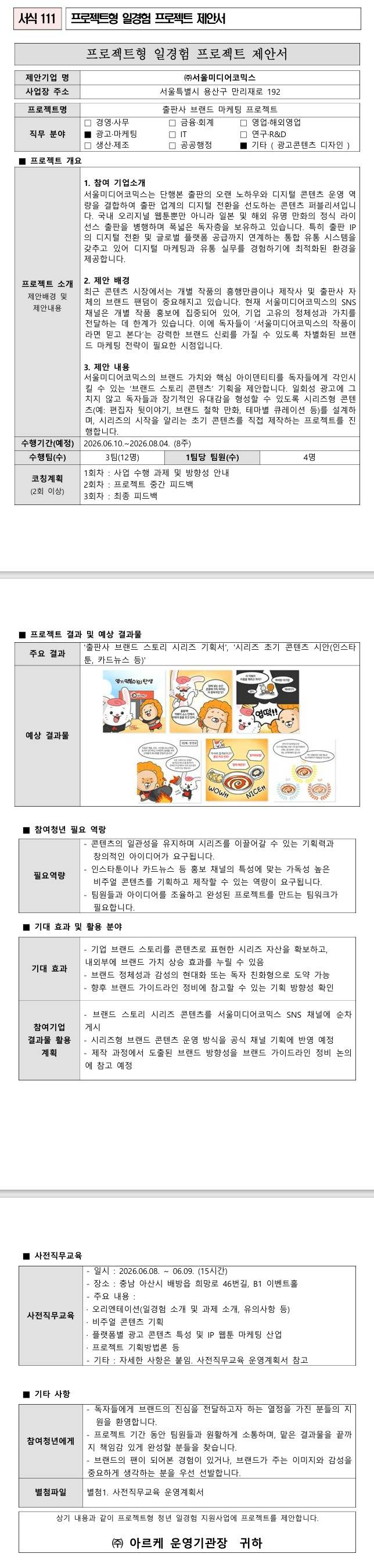 [서울미디어코믹스] 출판사 브랜드 마케팅 프로젝트