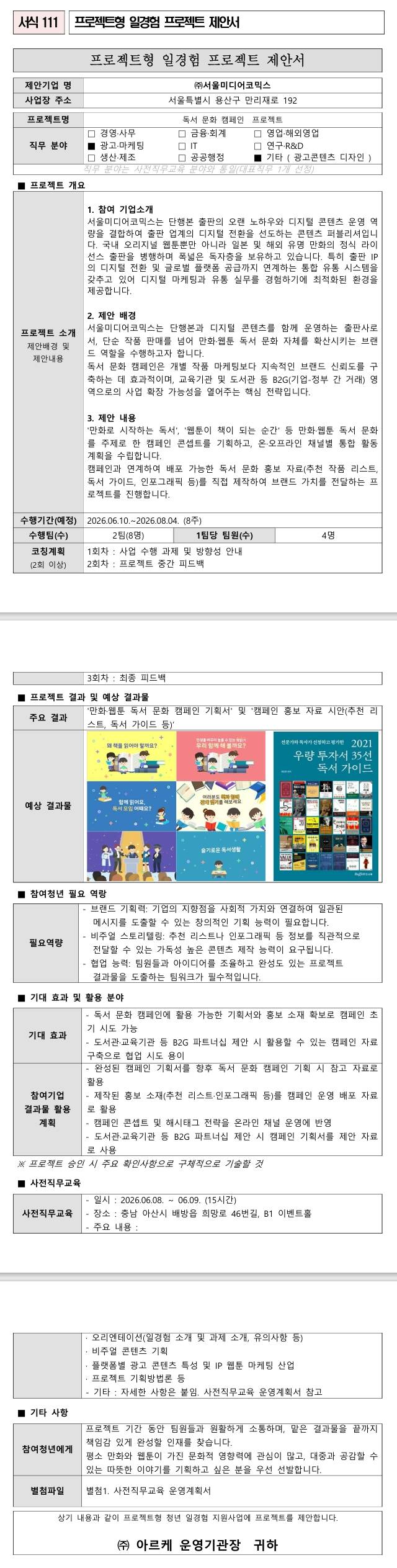 [서울미디어코믹스] 독서 문화 캠페인 프로젝트