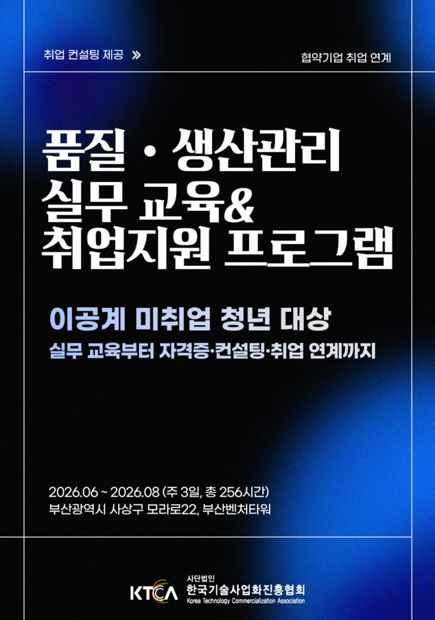 [교육수당ㆍ자소서첨삭] 품질&생산관리 교육부터 취업 연계까지 지원!
