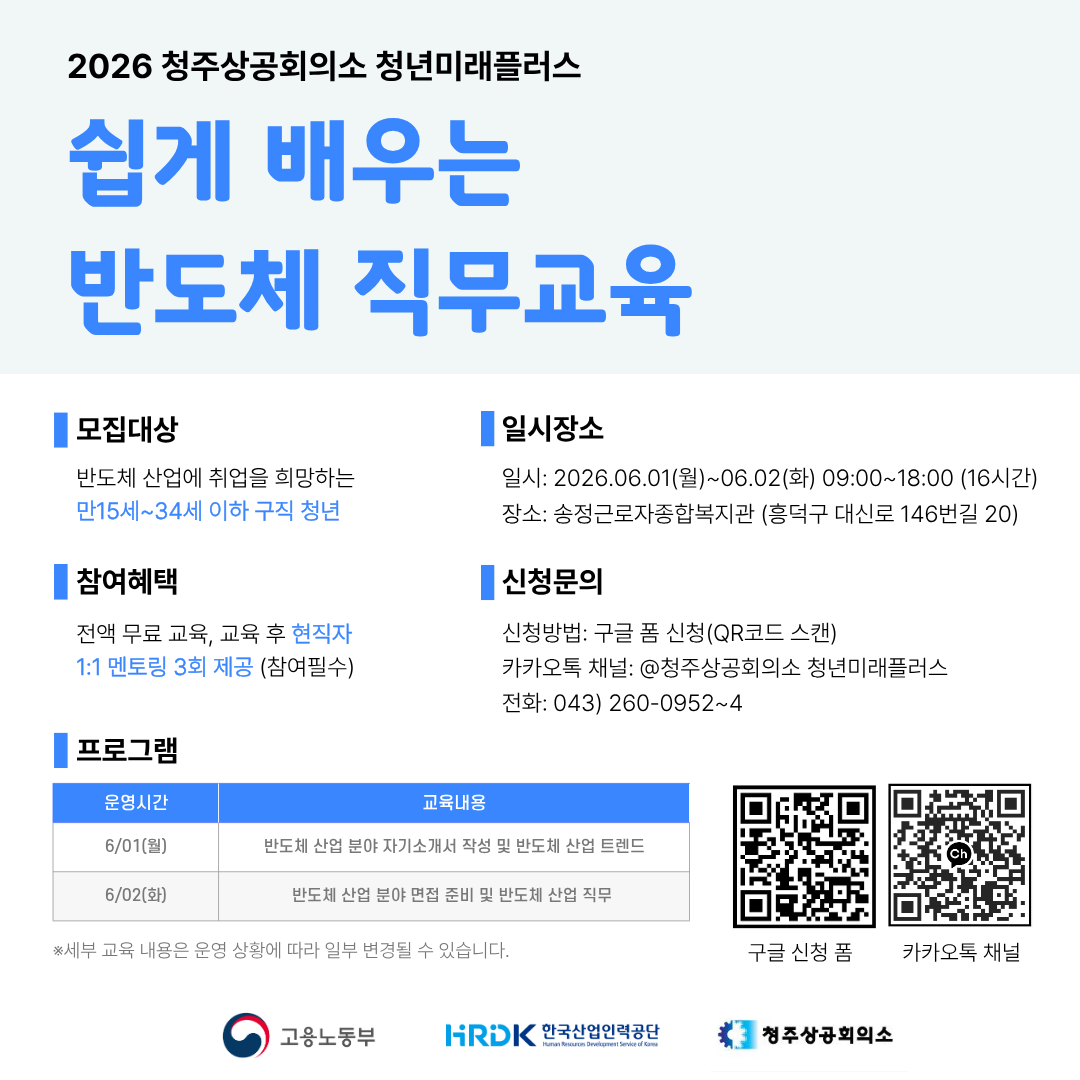 [무료] 쉽게 배우는 반도체 직무교육 | 현직자 1:1 멘토링 제공 (만15~34세 구직 청년)