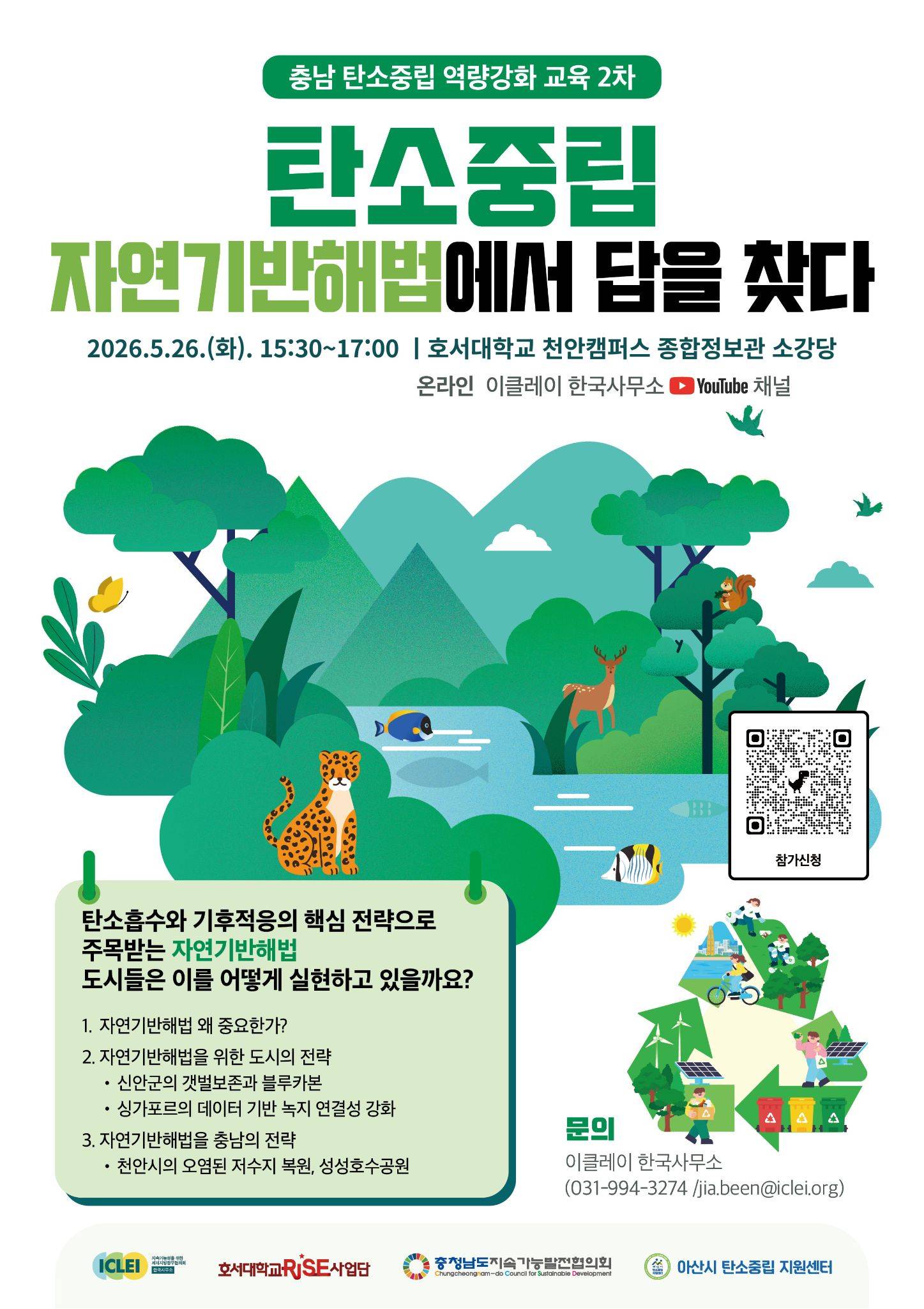 충남 탄소중립 역량강화 교육 2차