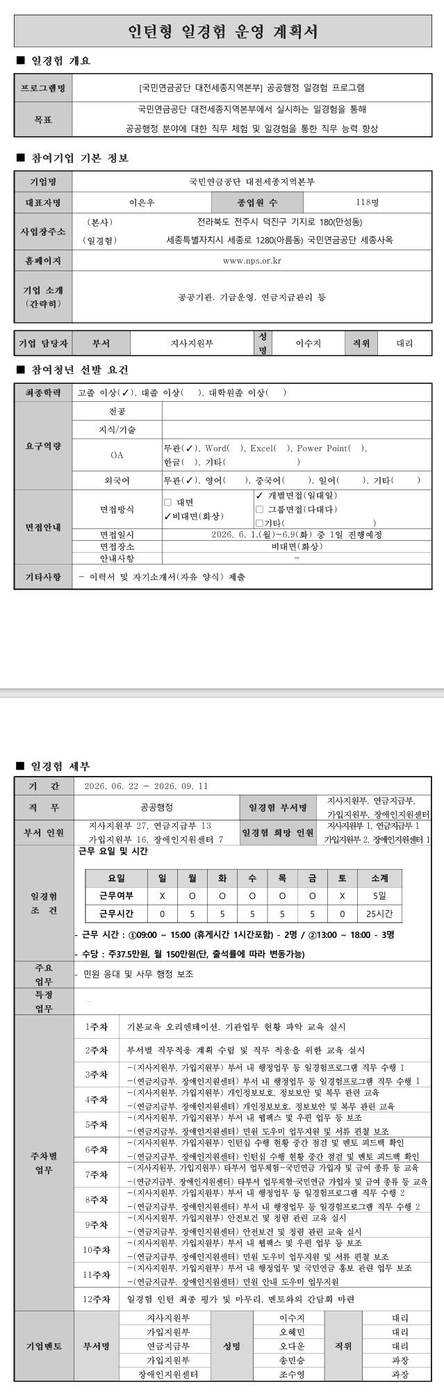 [국민연금공단] 대전세종지역본부 공공행정 일경험 프로그램