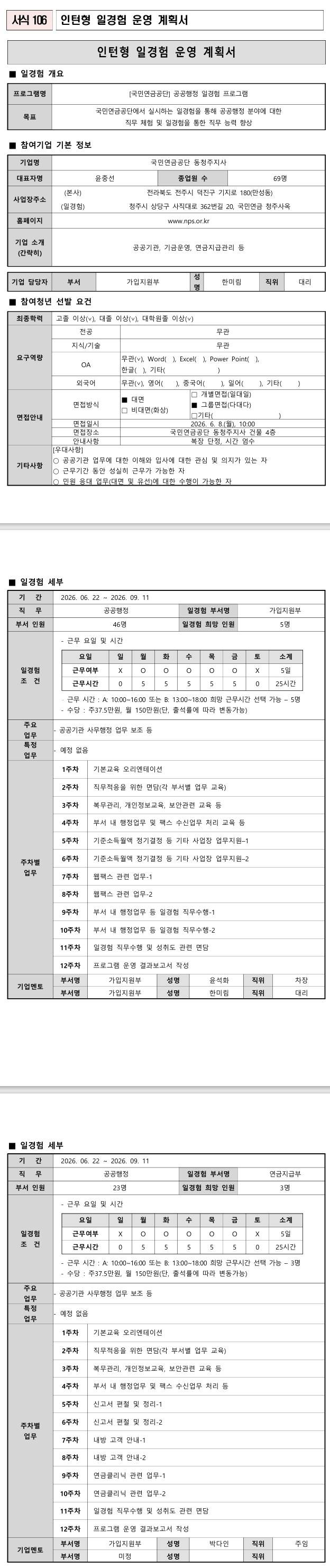 [국민연금공단] 동청주지사 공공행정 일경험 프로그램_2차