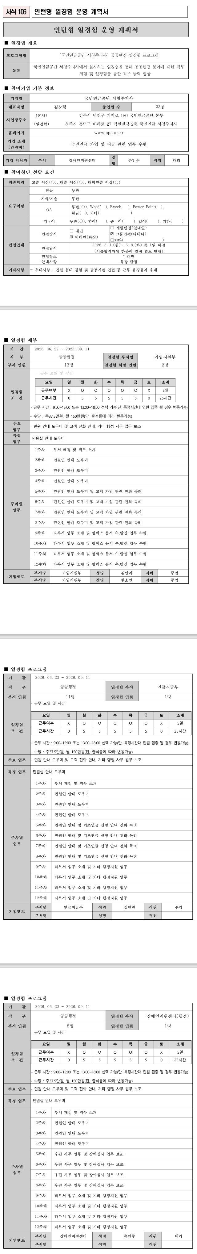 [국민연금공단] 서청주지사 공공행정 일경험 프로그램_2차
